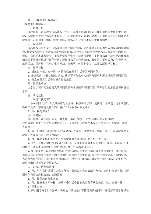 我是谁教学设计(共8篇)