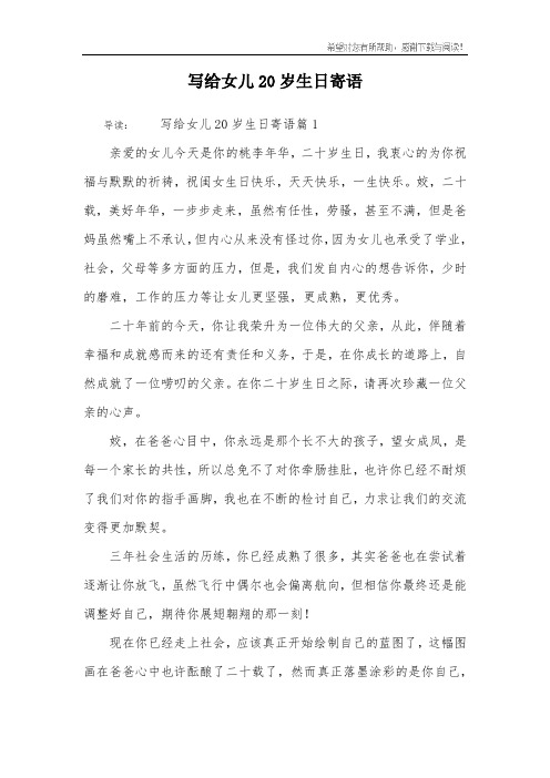 写给女儿20岁生日寄语