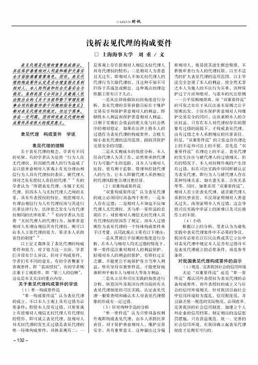 浅析表见代理的构成要件
