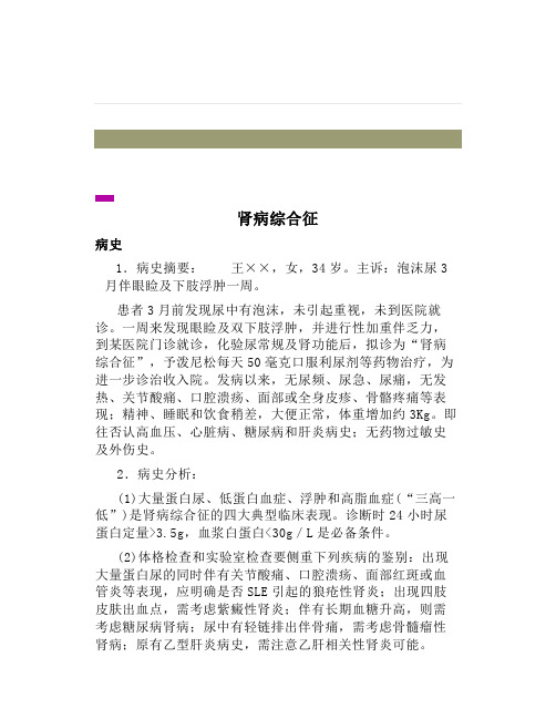 病例分析肾病综合征