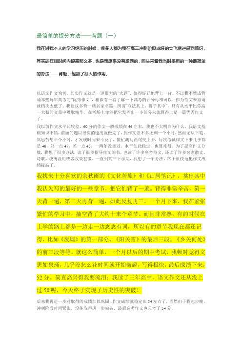 背诵  语文作文方法