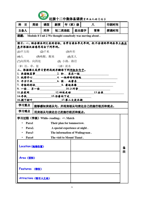 八年级下册Module8Unit 2 导学案