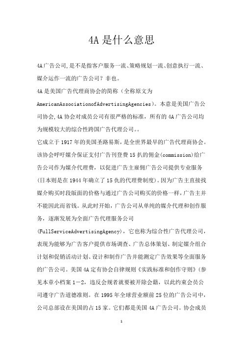 4A是什么意思