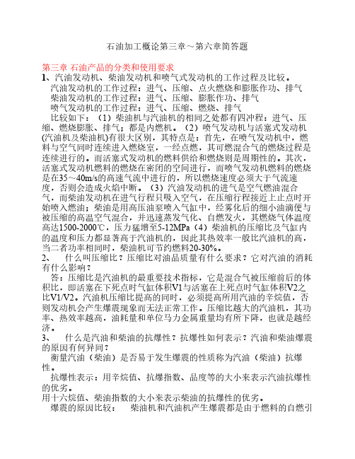 石油加工简答题