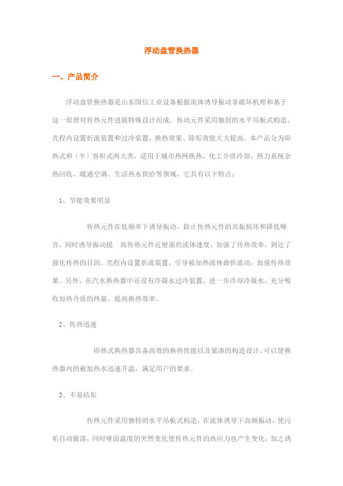 浮动盘管换热器