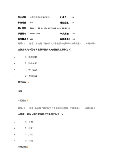 公共管理导论第二次作业试题答案