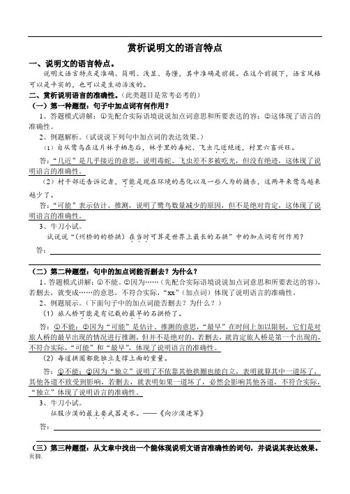 赏析说明文的语言特点