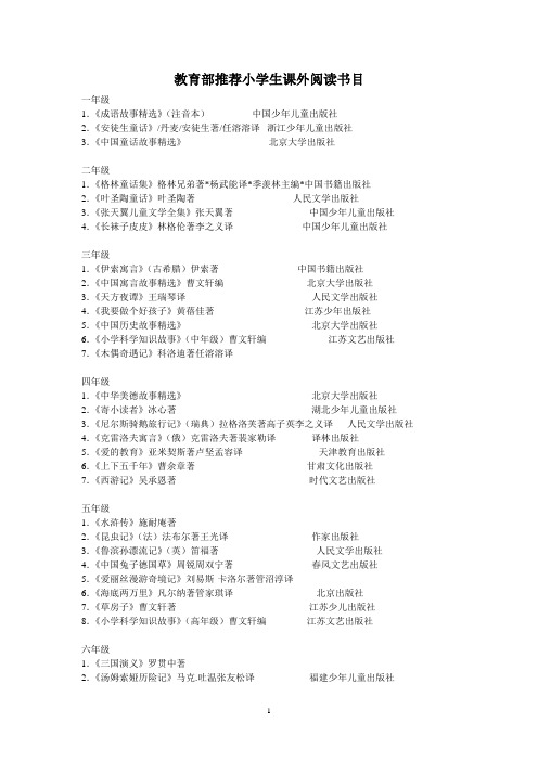 教育部推荐小学生课外阅读书目