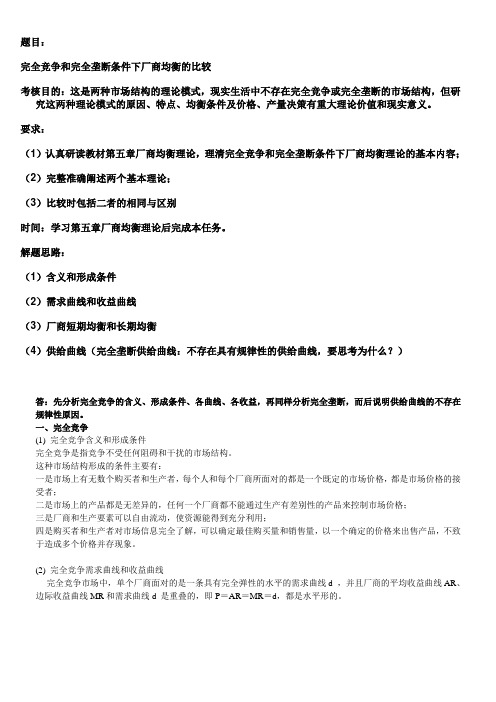 电大西方经济学网上形考任务1答案