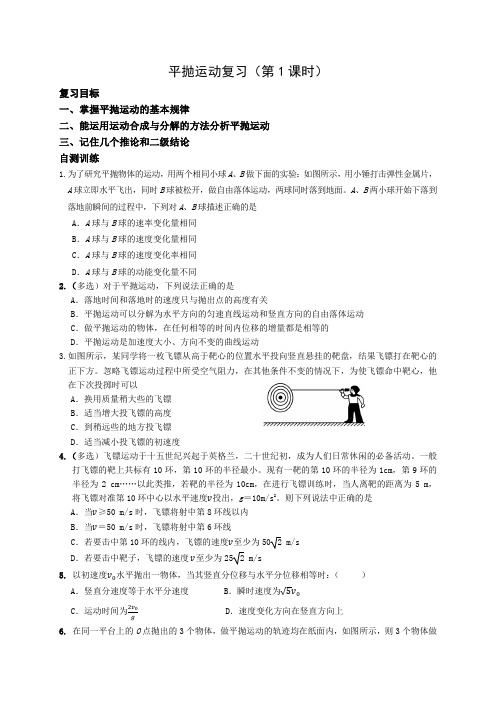 平抛运动复习