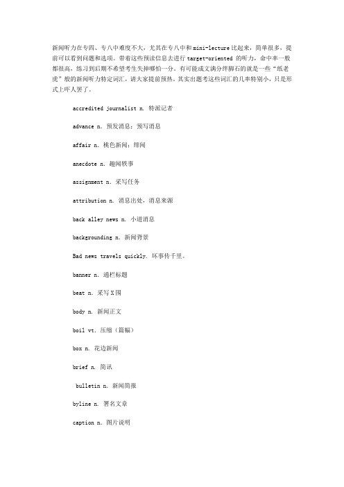 《专四听力词汇》word版