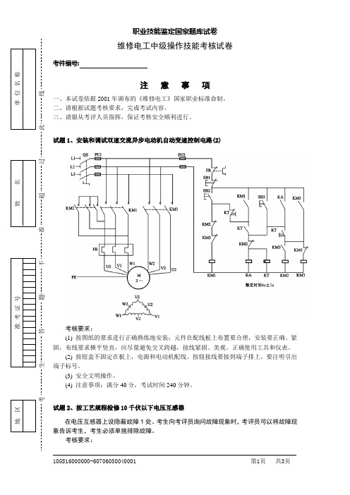 维修电工中级实操试卷操作试卷