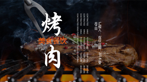 餐饮美食工作总结精美创意通用动态PPT模板素材方案
