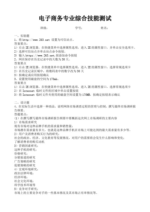 【1】电子商务综合技能测试