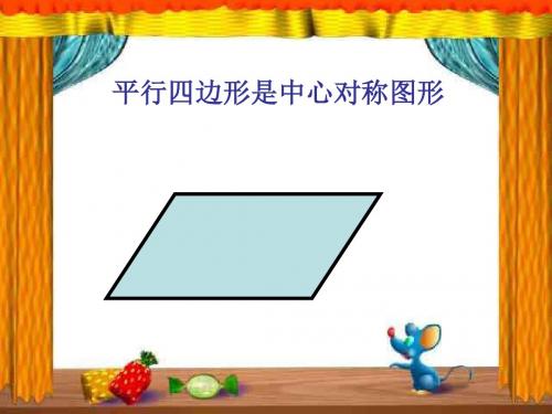 平行四边形的性质--华师大版