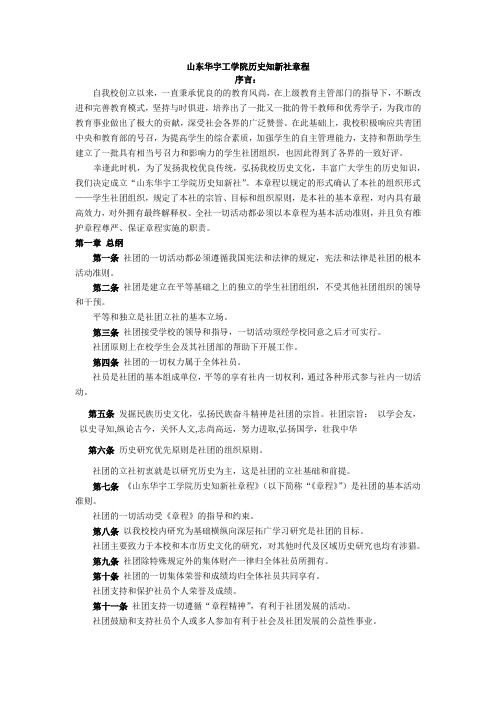 历史知新社章程