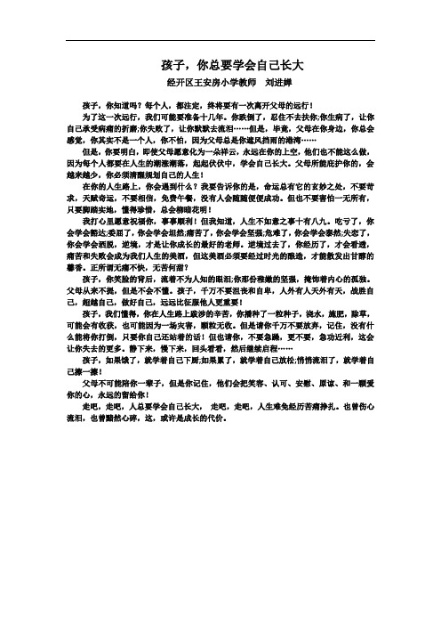 孩子你要学会自己长大