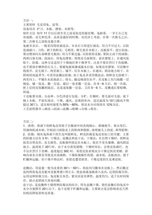 兔皮加工方法