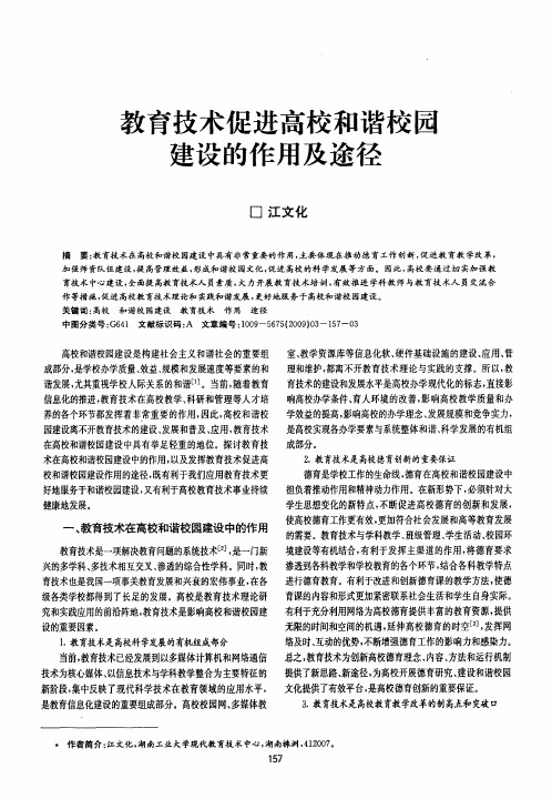 教育技术促进高校和谐校医建设的作用及途径