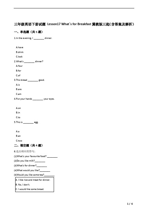 三年级英语下册试题Lesson17What`sforBreakfast冀教版三起含答案及解析