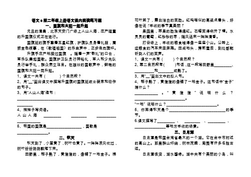 2019-2020语文二年级上册课内阅读练习题