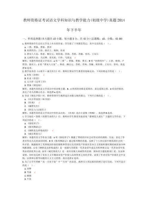 教师资格证考试语文学科知识与教学能力(初级中学)真题2014年下半年