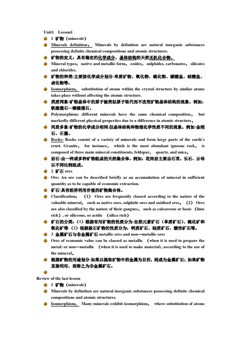 矿物加工专业英语复习资料