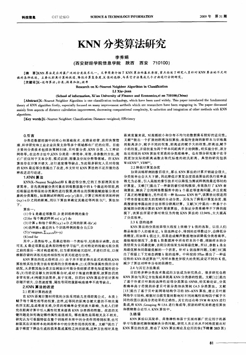 KNN分类算法研究