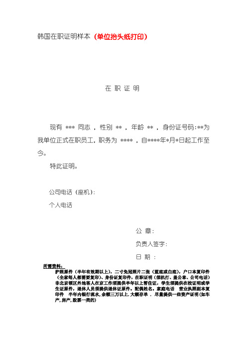 韩国在职证明及签证材料