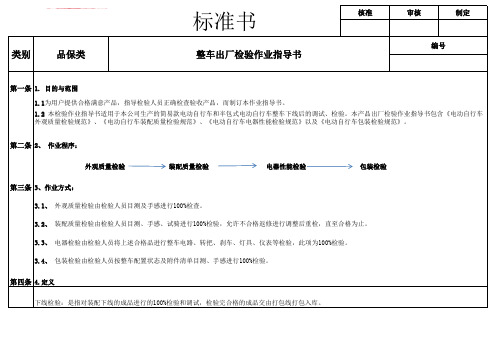 整车下线检验指导书Microsoft Office Excel 2007 工作表