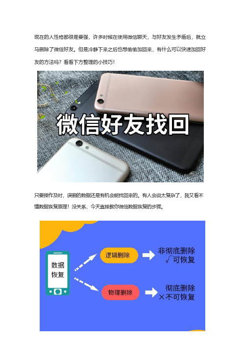 怎么找回微信删掉的好友？跟着步骤做!