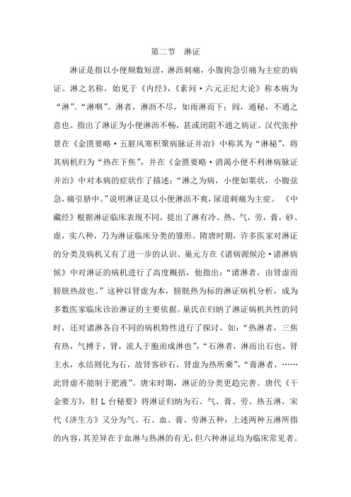 淋证