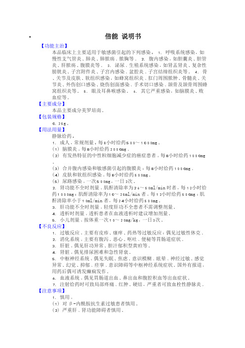 倍能说明书