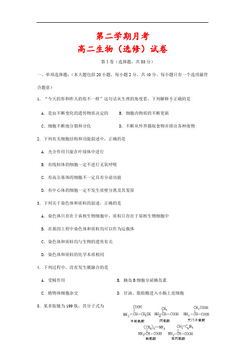 最新上海市2019-2020年高二下学期(5月)生物质量检测试卷及答案
