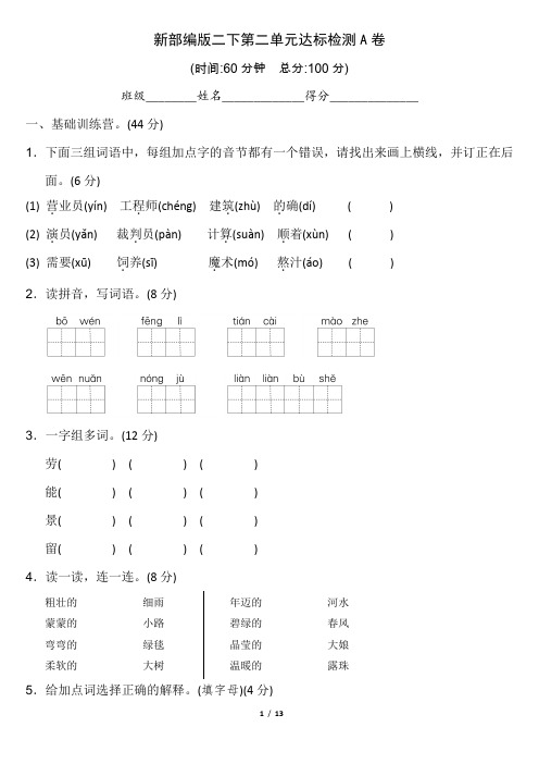 新部编版二年级语文下册第二单元 达标测试AB卷(附答案)