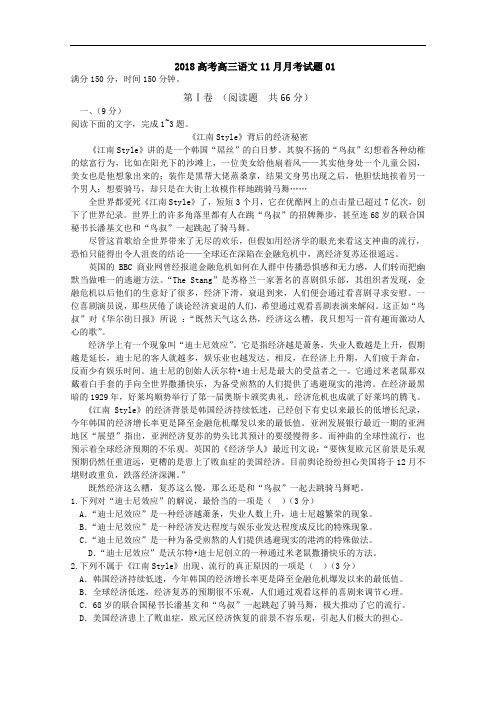 广东省中山市普通高中学校高考高三语文11月月考试题  01 Word版含答案