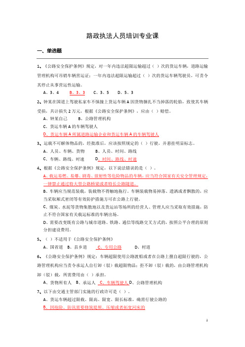 公路专业知识复习(答案).
