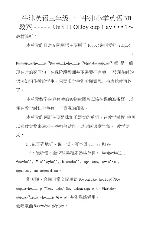 牛津英语三年级——牛津小学英语3B教案——Unit10Doyouplay…-～.docx
