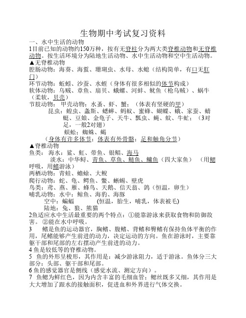 八年级上学期期中考试生物复习资料