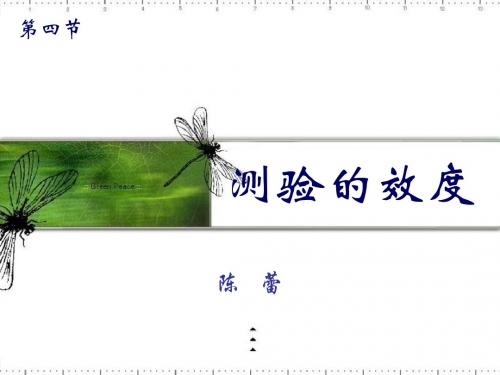 3.测验的效度