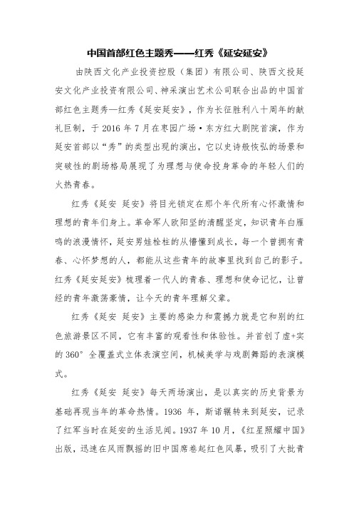 红秀《延安延安》简介