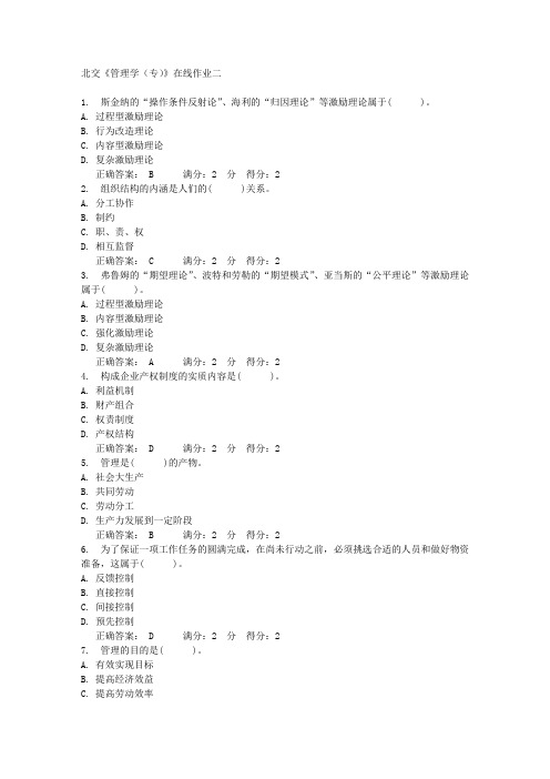 北交《管理学(专)》在线作业二