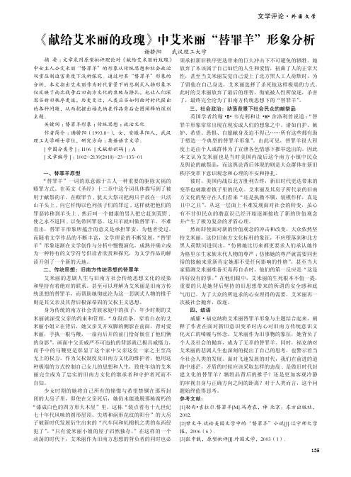 《献给艾米丽的玫瑰》中艾米丽“替罪羊”形象分析