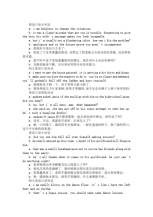简单的英语口语情景对话