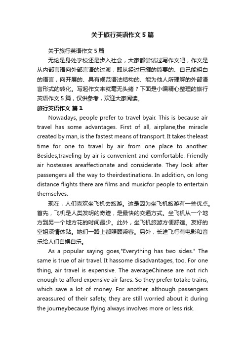 关于旅行英语作文5篇