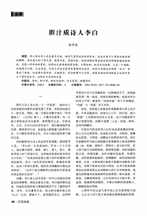 胆汁质诗人李白