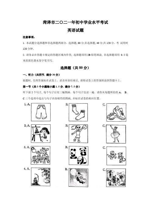 2021年山东省菏泽市中考英语试题及答案