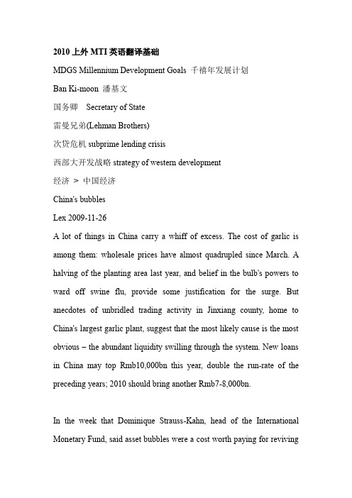 2010英语翻译基础