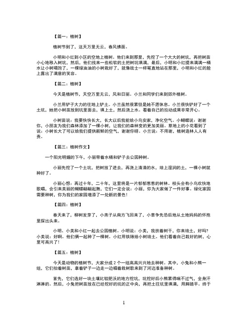 二年级看图写话植树十篇