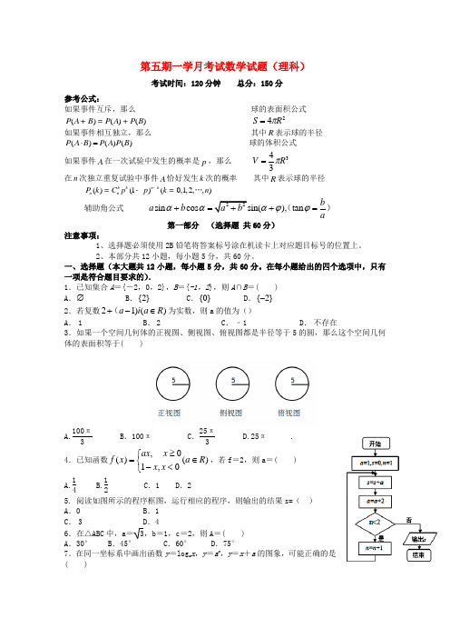 四川省成都石室中学2020届高三数学上学期第一次月考试题 理(无答案)